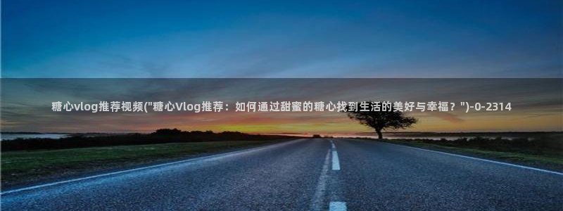 糖心vlog图标