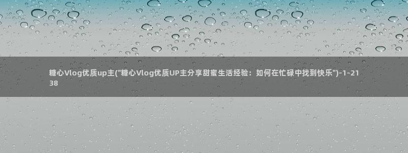 糖心vlog兑换码领取