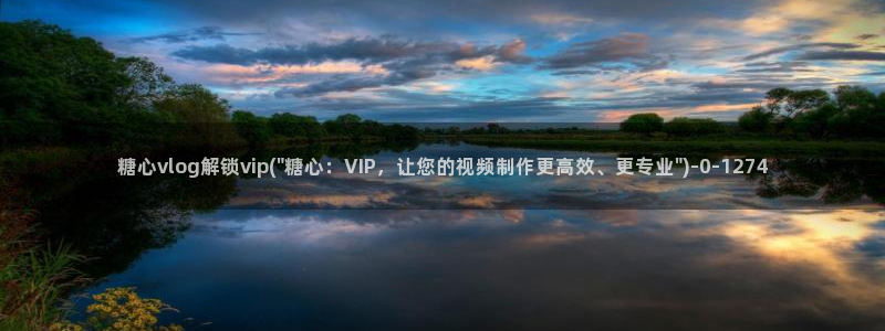 糖心vlog出品女演员