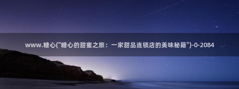 糖心vlog片：www.糖心(\