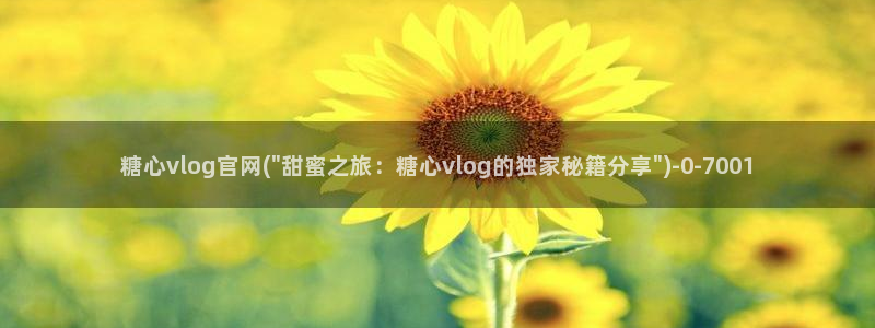 寸止挑战糖心vlog