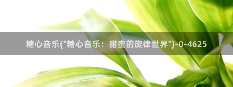 糖心vlog在线免费下载
