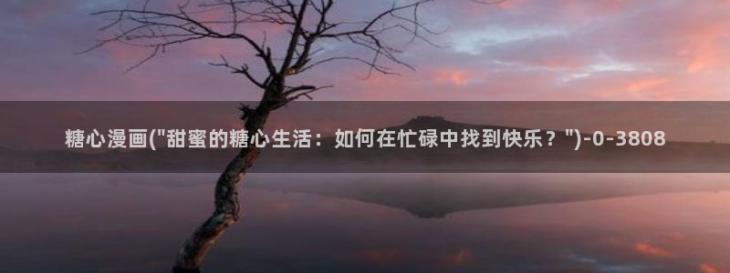 糖心vlog免费版在哪下