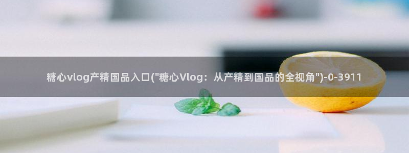 糖心vloge